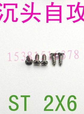 ST2*6自攻螺丝DIN7982不锈钢沉头尖尾自攻螺丝st2*6自攻螺钉st2x6