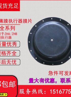 ZHA/B型多弹簧气动薄膜执行器膜片/薄膜头专用膜片/丁腈膜片