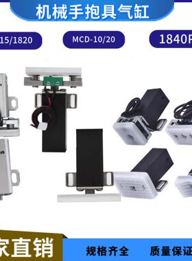 机械手配件天行抱具1820气缸3050/3636/PT/WD平面弧形检知抱具