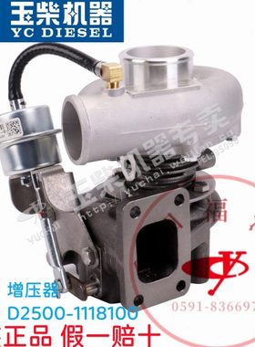 玉柴原厂YC4108发动机D2500-1118100涡轮增压器电喷国四客货车