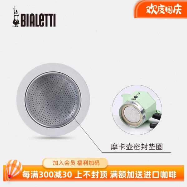 配件原装BIALETTI比乐蒂摩卡壶密封圈咖啡壶垫圈垫片滤片滤网