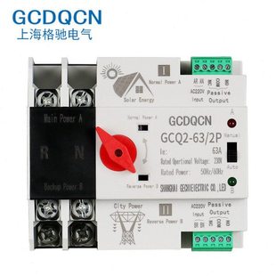 双电源自动转换开关2P毫秒级不断电切换开关家用单相光伏太阳能用