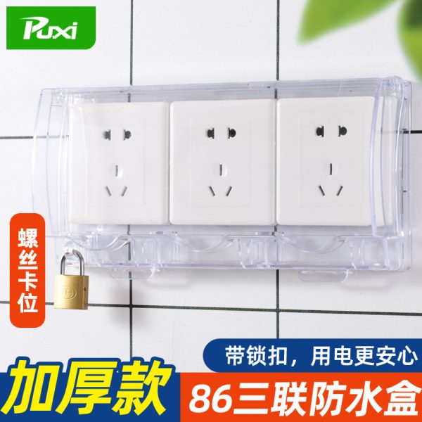 三位86型插座防水盒带锁卫生间开关防溅盒电源面板防盗盒防触碰罩