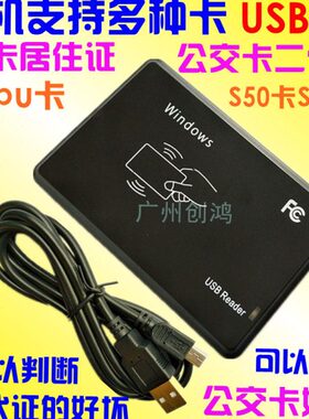 IC卡M1卡15693卡二代证 居住证cpu卡多功能合一读卡器刷卡机USB口