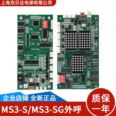 外呼显示板 MS3-SG/MS3-S/G-264A/MS3-C 全新点阵板 适用蒂森电梯
