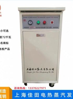 上海佳田电加热蒸汽发生器4千瓦-72千瓦全自动DZFZ电锅炉包邮