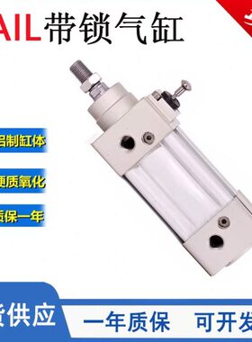 SAIL带锁型气缸SAILB40/50/63/80/100/125/200X25X50X75X100X200S