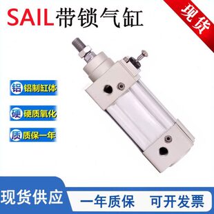 SAIL带锁型气缸SAILB40/50/63/80/100/125/200X25X50X75X100X200S