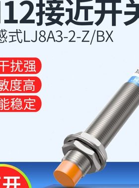 沪工接近开关LJ8A3-2-Z/BX-AX-BY-AY-EX-DX-EZ-DZ-N12-P1 2-D-1-2