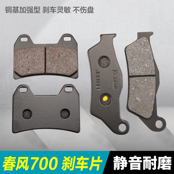 春风CLX700摩托车配件复古700CL-X前后碟刹片刹车皮制动片摩擦片
