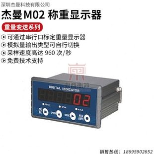 杰曼M02测力称重显示控制器仪表拉压试验机高精度变送输出485通讯