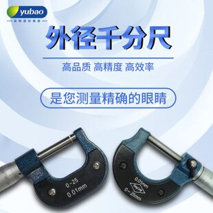 太阳牌外径千分卡尺0-25mm高精度0.001测量螺旋微测器壁厚测厚仪