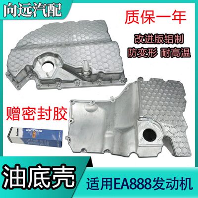 适用奥迪Q5A5 A4L B8发动机油底壳油箱下油底Q3A1三代EA888油底壳