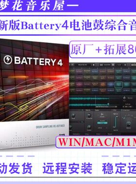 最新完整版Battery 4电池鼓综合电磁鼓音源采样电鼓音色库WIN/MAC