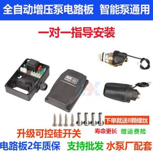 水泵配件 家用智能自吸泵增压泵电路板水流开关水泵压力开关日井款