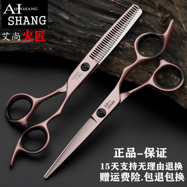艾尚火匠专业美发剪刀正品套装发型师理发剪刀平剪无痕牙剪子刘海