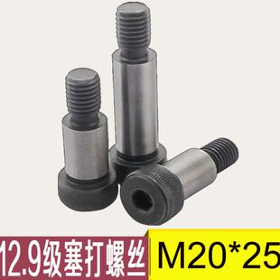 塞打螺丝/等高螺丝/12.9级塞打螺丝内六角塞打螺栓 限位螺丝