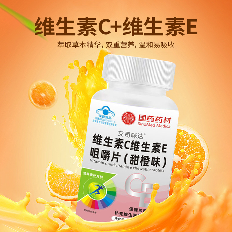 好评】维生素c维生素e烟酰胺复合维生素vc多维正品烟酸美女全身白