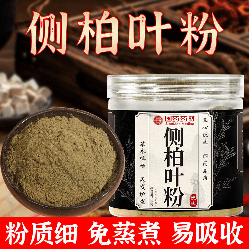 【国药药材】十四味侧柏叶粉护发白发草本细腻研磨侧柏叶粉130克