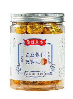 湿丸红豆薏仁芡实丸清是丸红豆薏米丸五红八珍湿丸子30丸薏湿茯湿