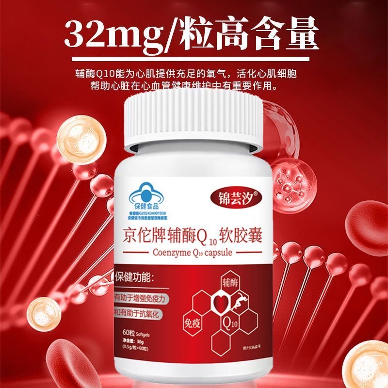 京佗牌辅酶q10软胶囊中老年心脏增强免疫力抗氧化官方正品辅梅q1o