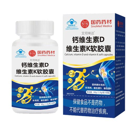 国药药材钙维生素D维生素K软胶囊钙 片