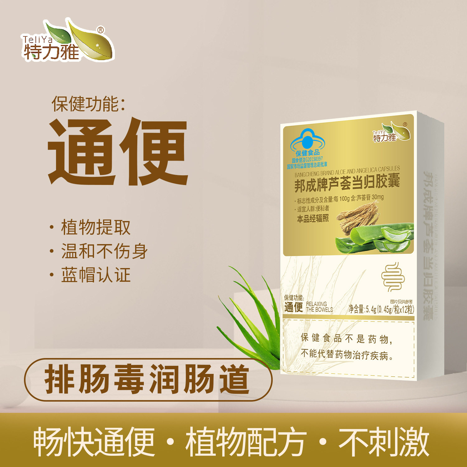 润肠通便当归芦荟软胶囊润通清肠便秘者通达康成人老人缓解便秘