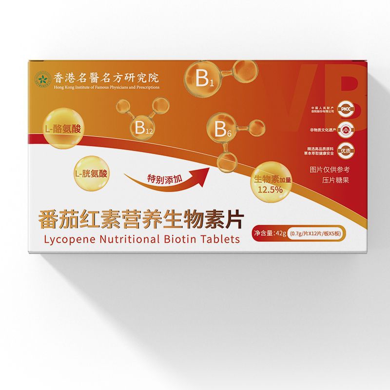 番茄红素营养生物素片压片糖香港研究院番茄红素【品牌正品】