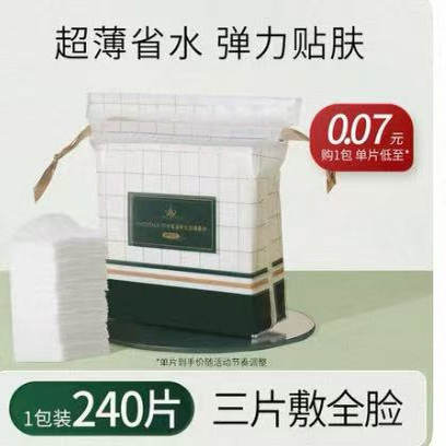 尔~木乃伊湿敷绵敷脸专用可拉伸超薄面膜【按片卖的/拍480片】AS