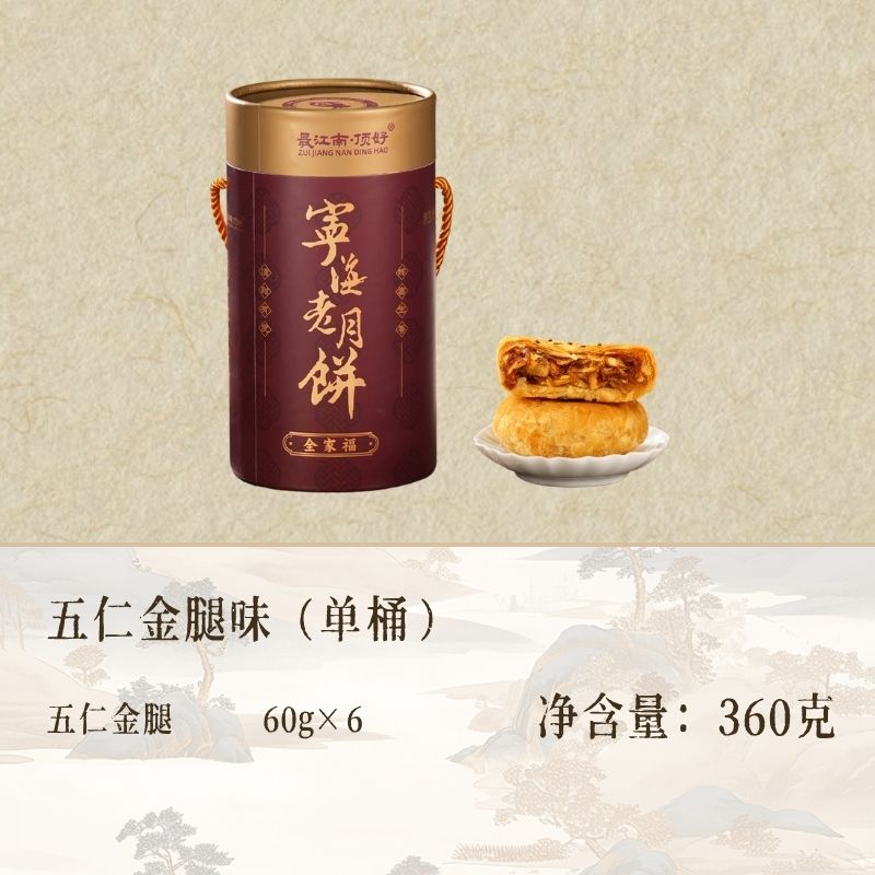 最江南苏式老月饼6枚装360g