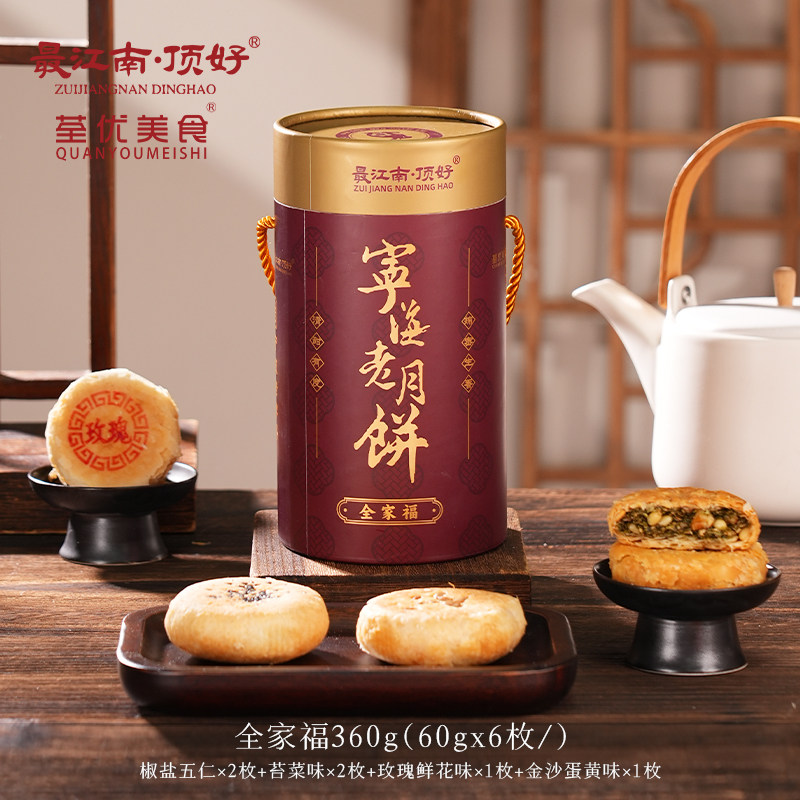 最江南苏式老月饼6枚装360g