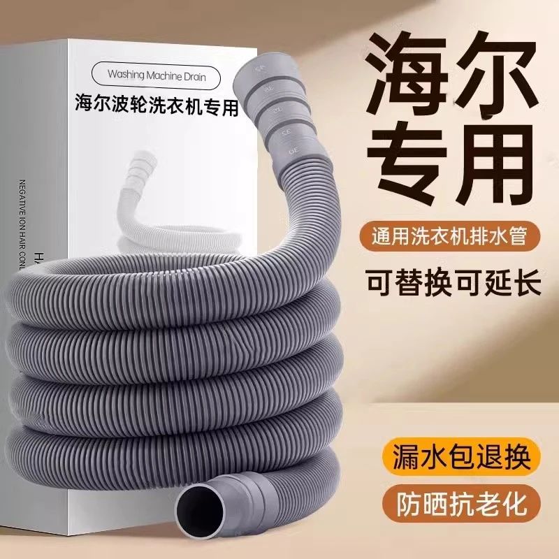 全自动洗衣机排水管原装波