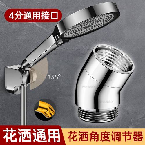 九牧王花洒角度调节器淋浴顶喷旋