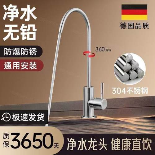 九牧王304不锈钢净水器龙头家用2
