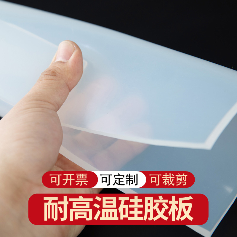 耐高温硅胶垫片定制密封垫硅胶板