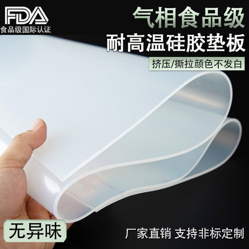 食品级硅胶板耐高低温气相胶垫片