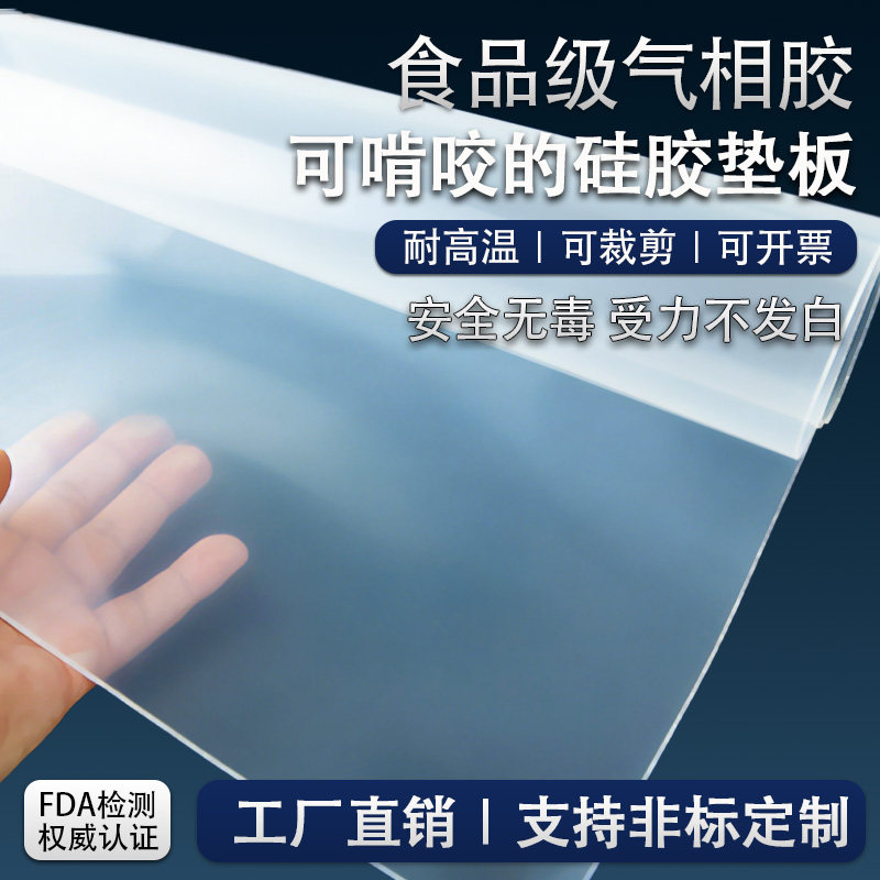 气相食品级硅胶板垫耐高温可裁剪