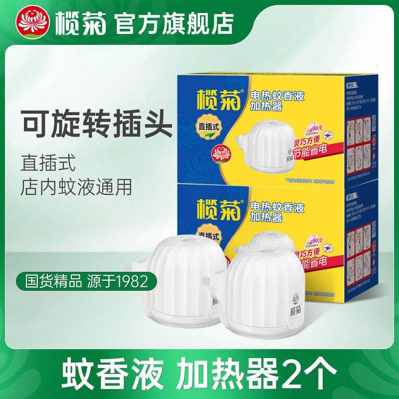 榄菊蚊香液加热器（仅器不含液）通用插电家用电蚊香器插座2个