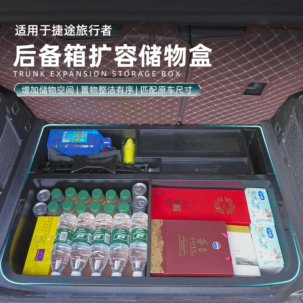 适用于捷途旅行者后备箱储物盒下层置物收纳改装防水升级用品配件
