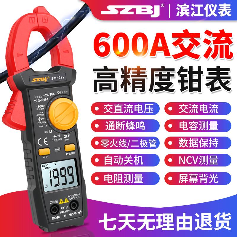 滨江BM528Y语音播报钳形表高精度600A大电流通断蜂鸣零火线识别