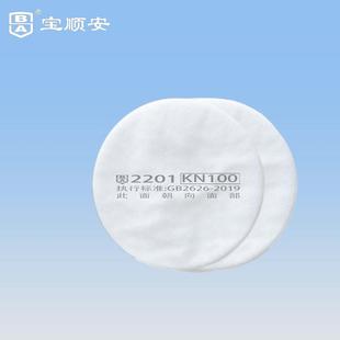 宝顺安kn100防尘口罩2201过滤棉口罩纸工业粉尘车间打磨替换滤芯