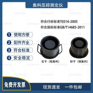 砂子压碎值测定仪石子细粗集料国标铁路压工具仪器仪表工程正品
