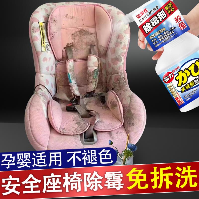 婴儿推车汽车内安全座椅家用84除霉剂去霉斑霉菌清洁清除剂喷雾xm