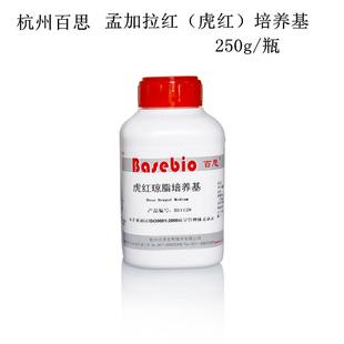 瓶 虎红琼脂培养基 250g 100g 杭州百思生物 孟加拉红培养基