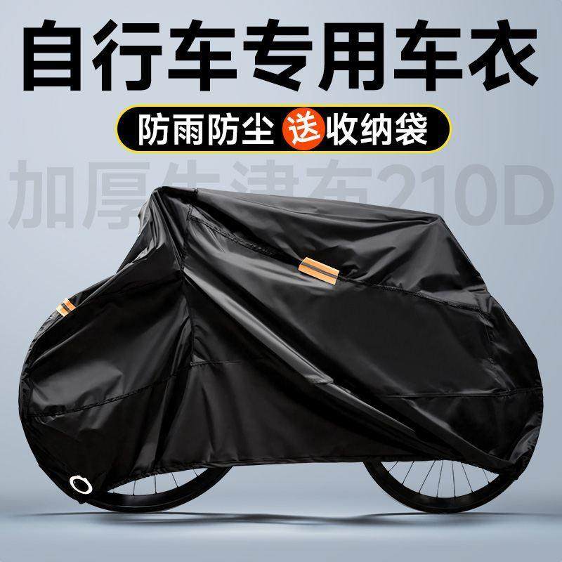 自行车防尘罩山地车防晒防雨罩公路车车衣遮阳防尘儿童单车全包套