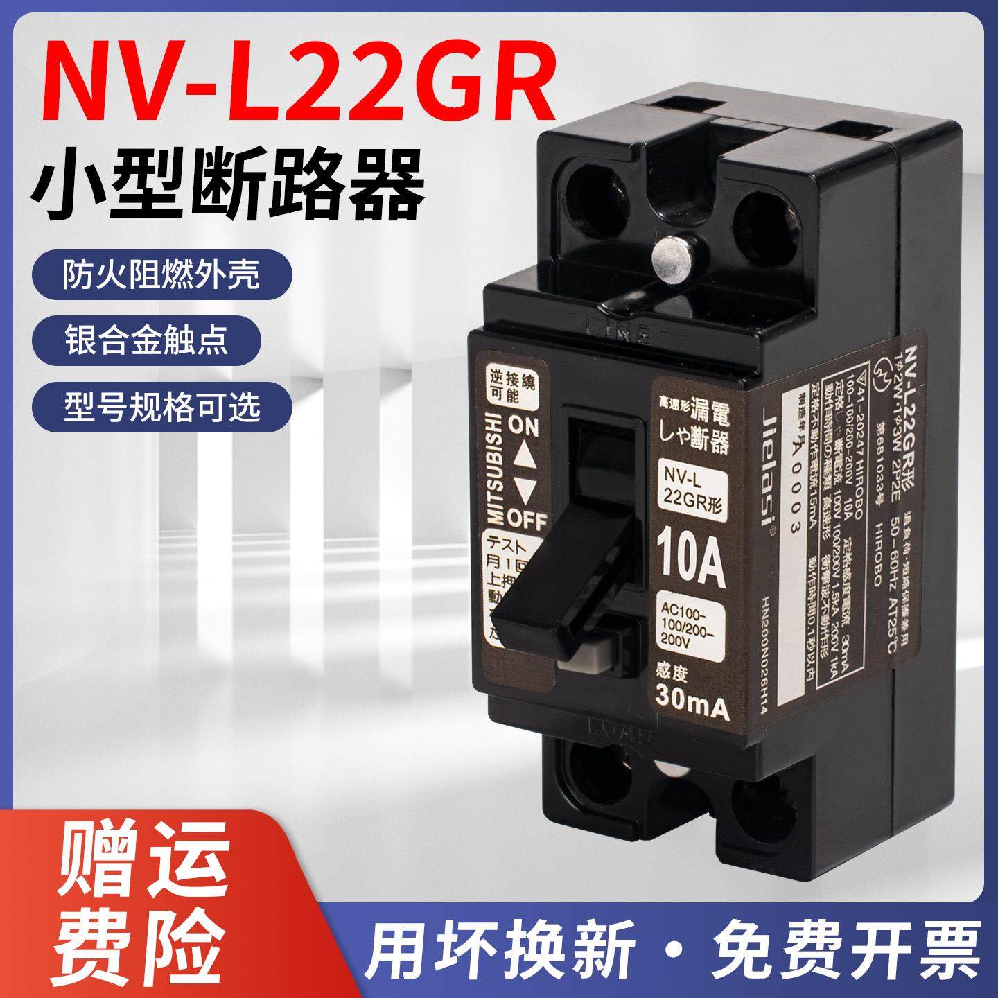 杰拉斯小型漏电保护断路器NV-L22GR 10A15A20A30A空气开关替代