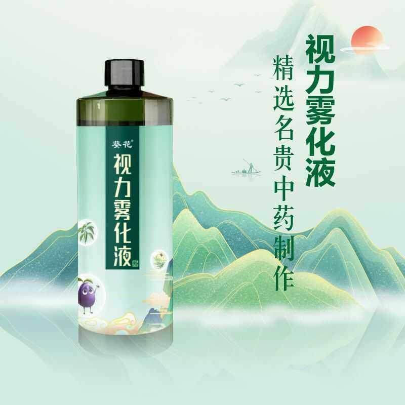 美容院葵花视力眼部雾化液雾化仪器护眼产品眼球spa熏蒸缓解疲劳