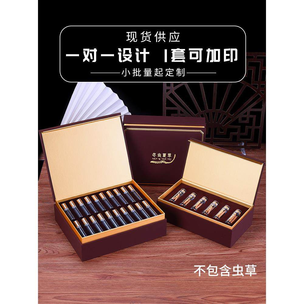 高档虫草包装盒冬虫夏草礼盒包装6支10只 20支管装玻璃管纸盒定制