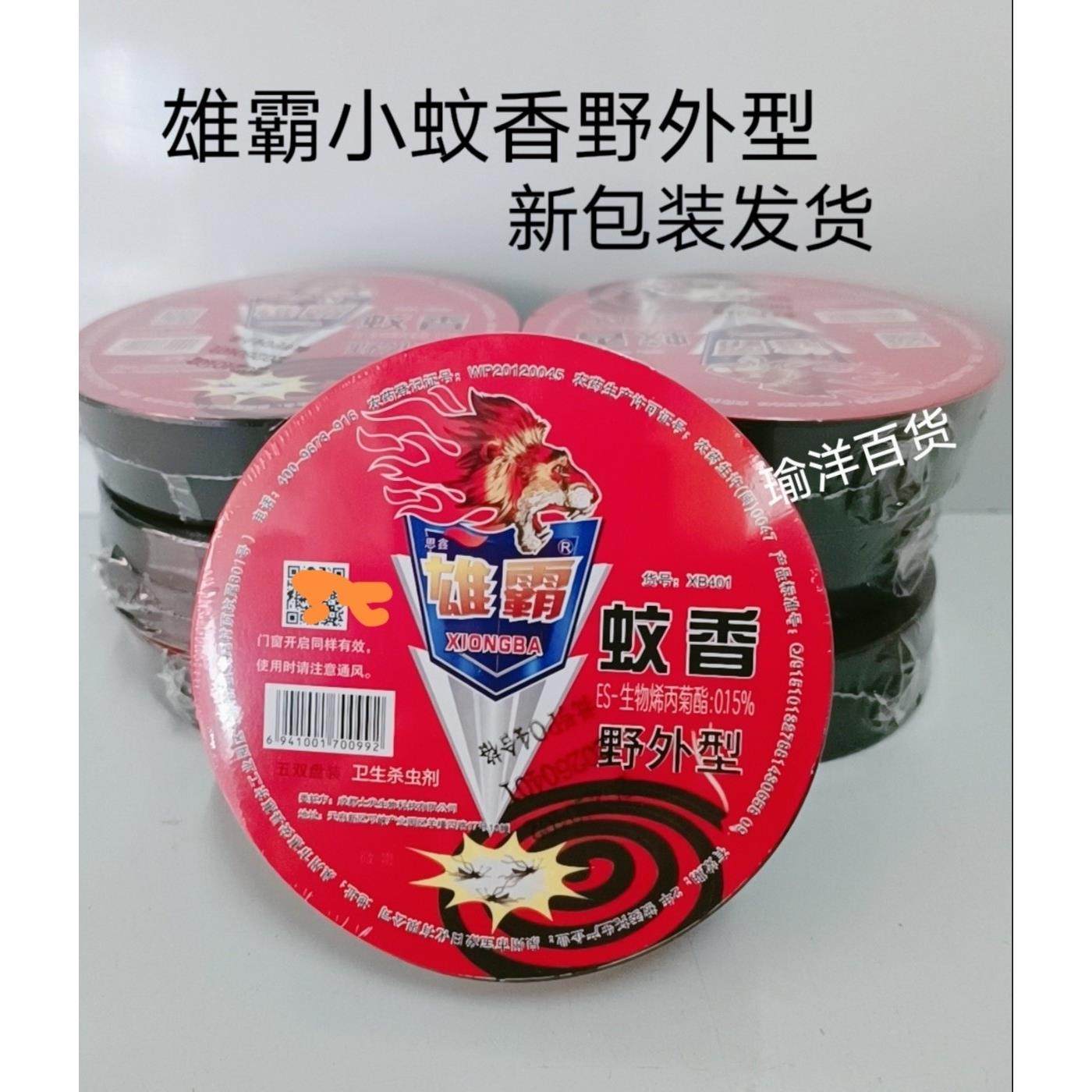 《整箱30盒》雄霸蚊香蝇香灭蝇型杀蚊虫灭苍蝇居家饭店养殖场包邮,洗护清洁剂/卫生巾/纸/香薰,盘香/灭蟑香/蚊香盘,淘宝优惠券,粉丝福利购,淘宝优惠卷