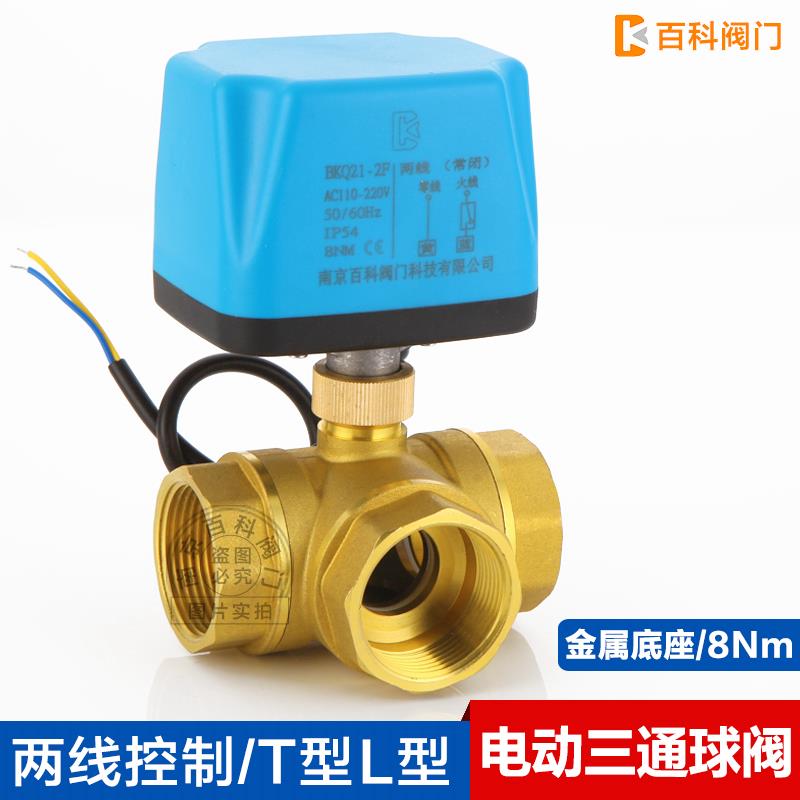 金属电动三通球阀两线220V常闭电磁阀太阳能水阀管道切换220V24V